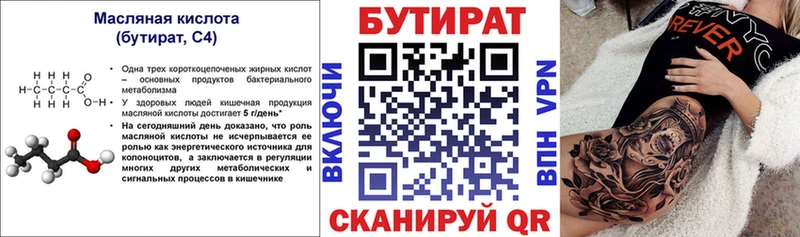 БУТИРАТ бутик  Верхоянск 